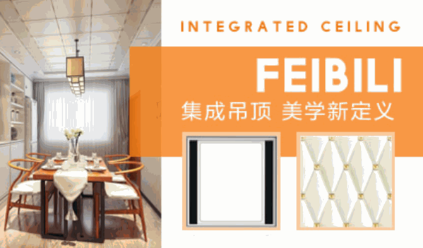 保斐利集成吊顶